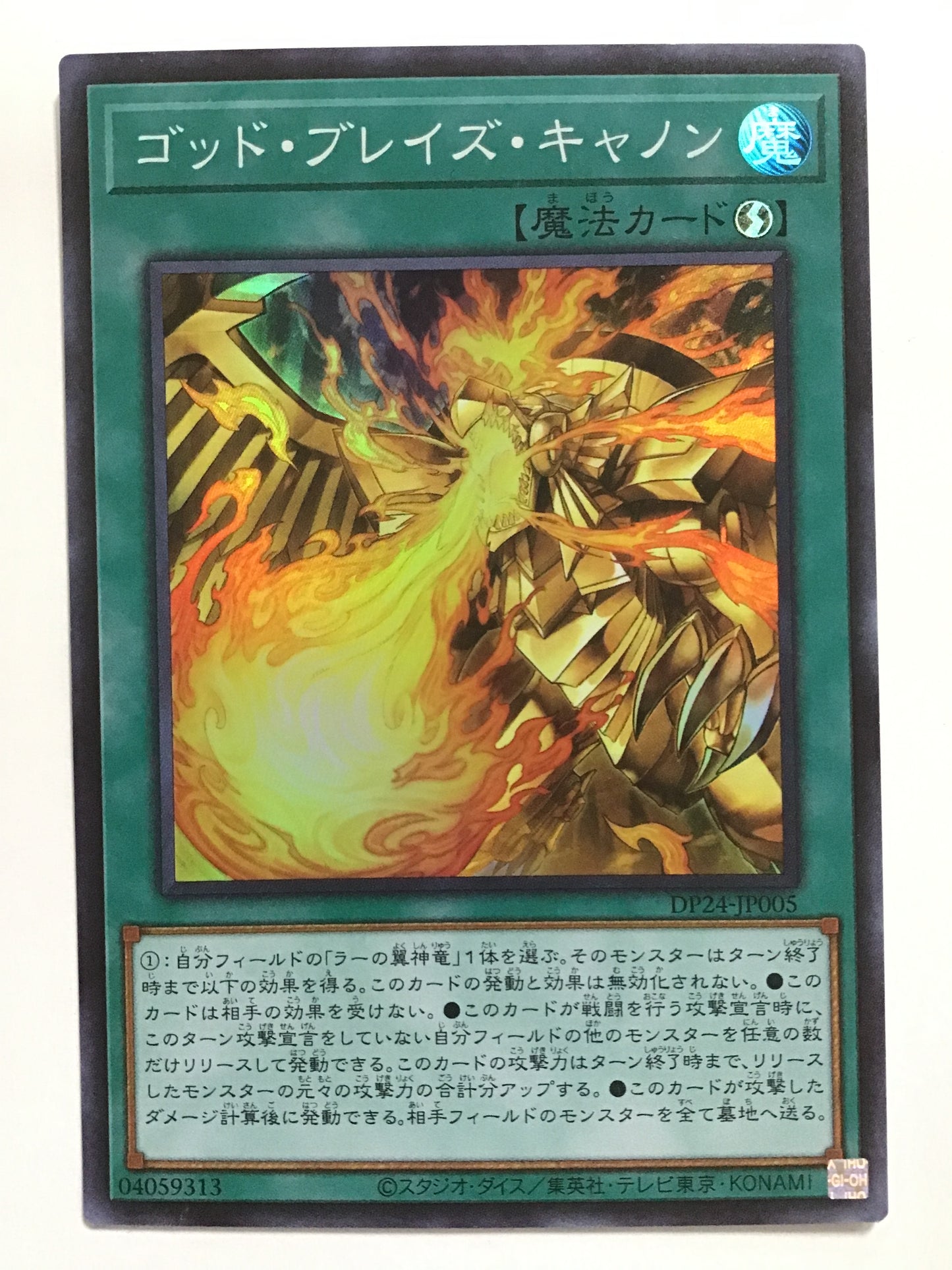 Godblaze Cannon