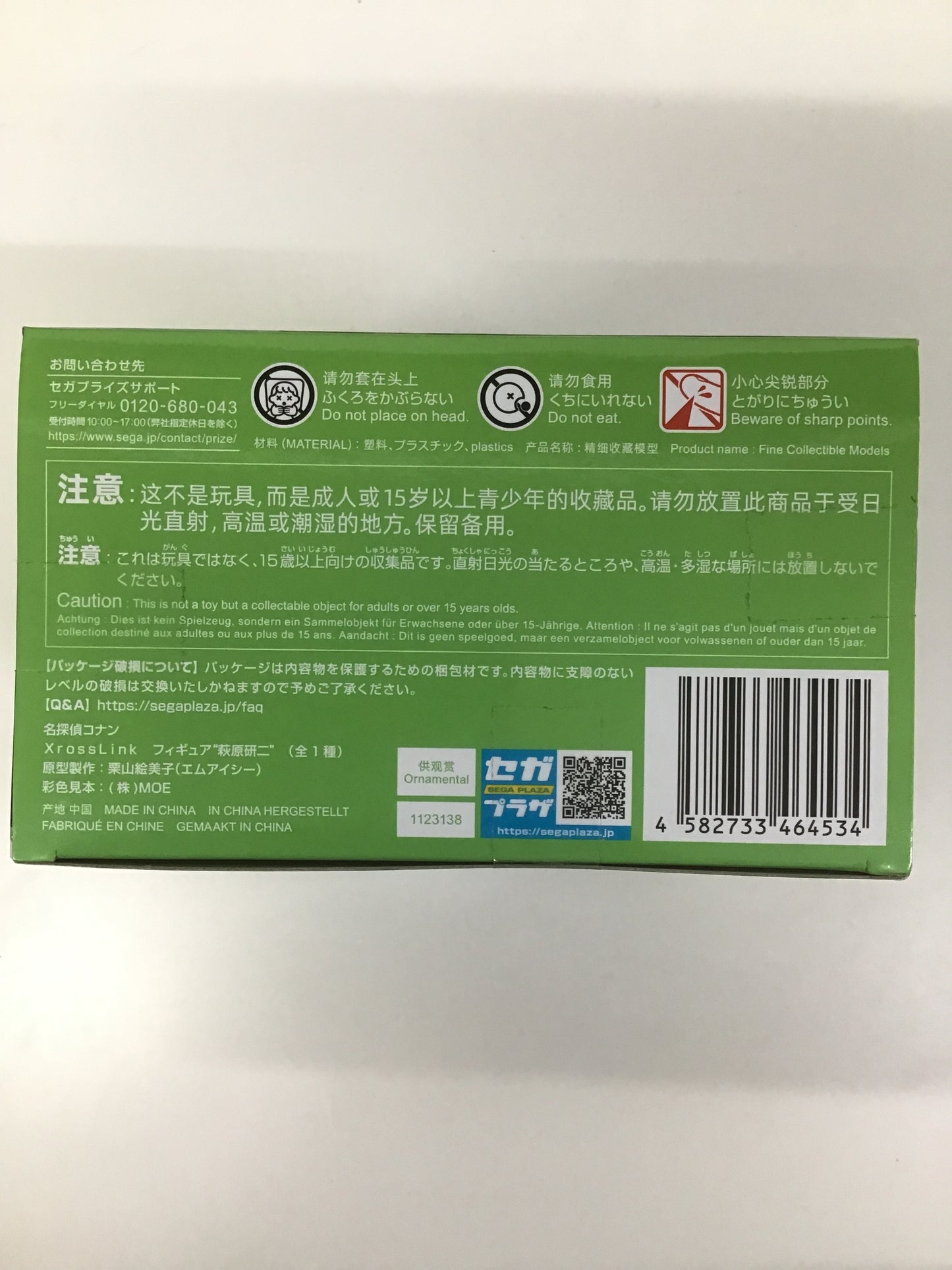 プライズ 名探偵コナン Xross Link フィギュア 萩原研二