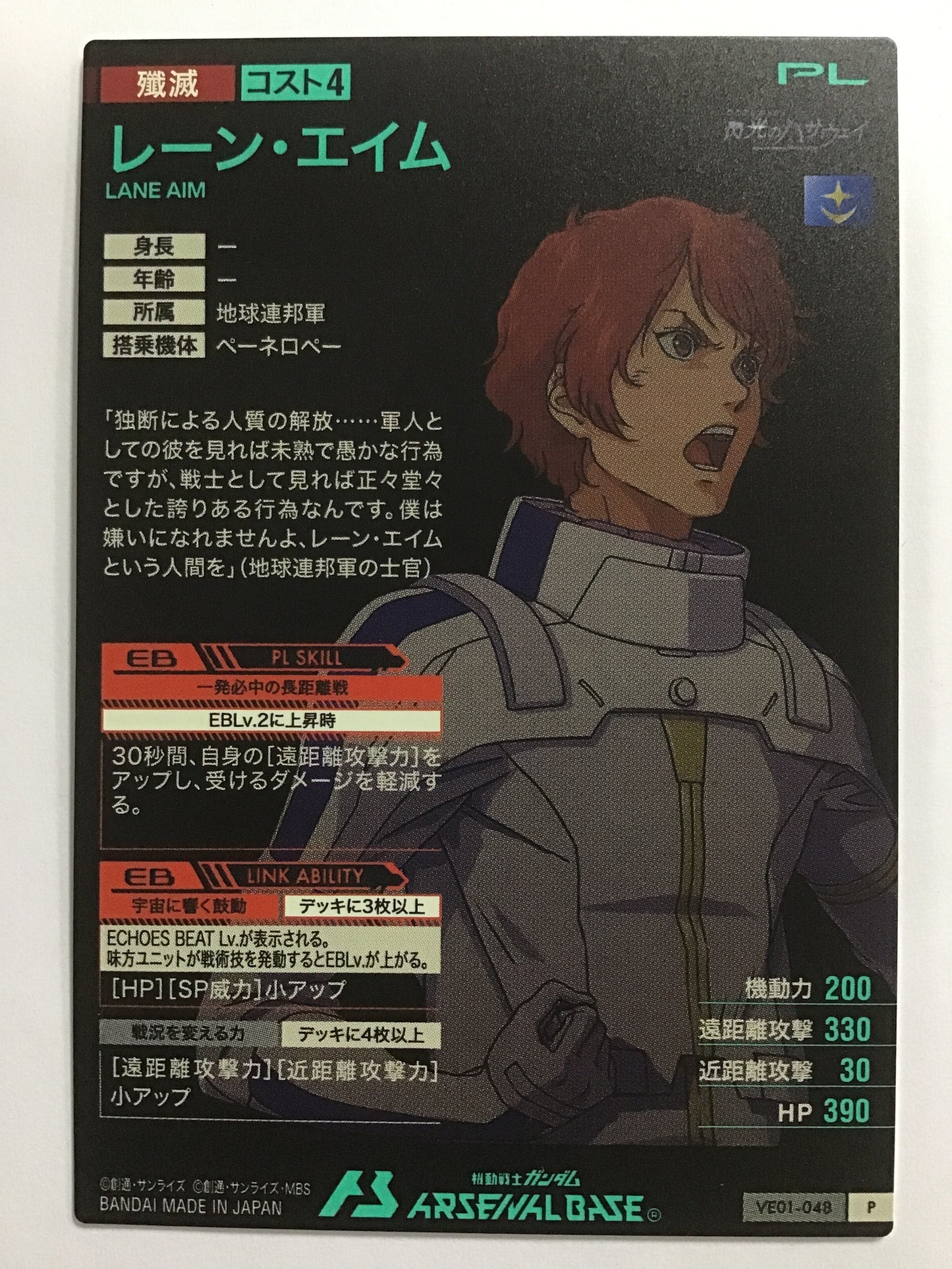 Lane Aim - VE01-048/P
