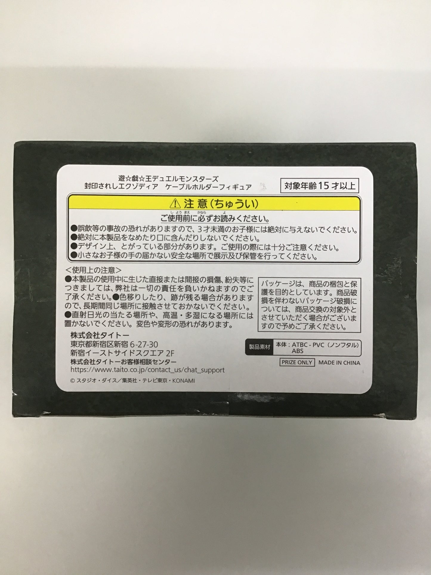 プライズ 遊戯王 デュエルモンスターズ 封印されしエクゾディア ケーブルホルダーフィギュア