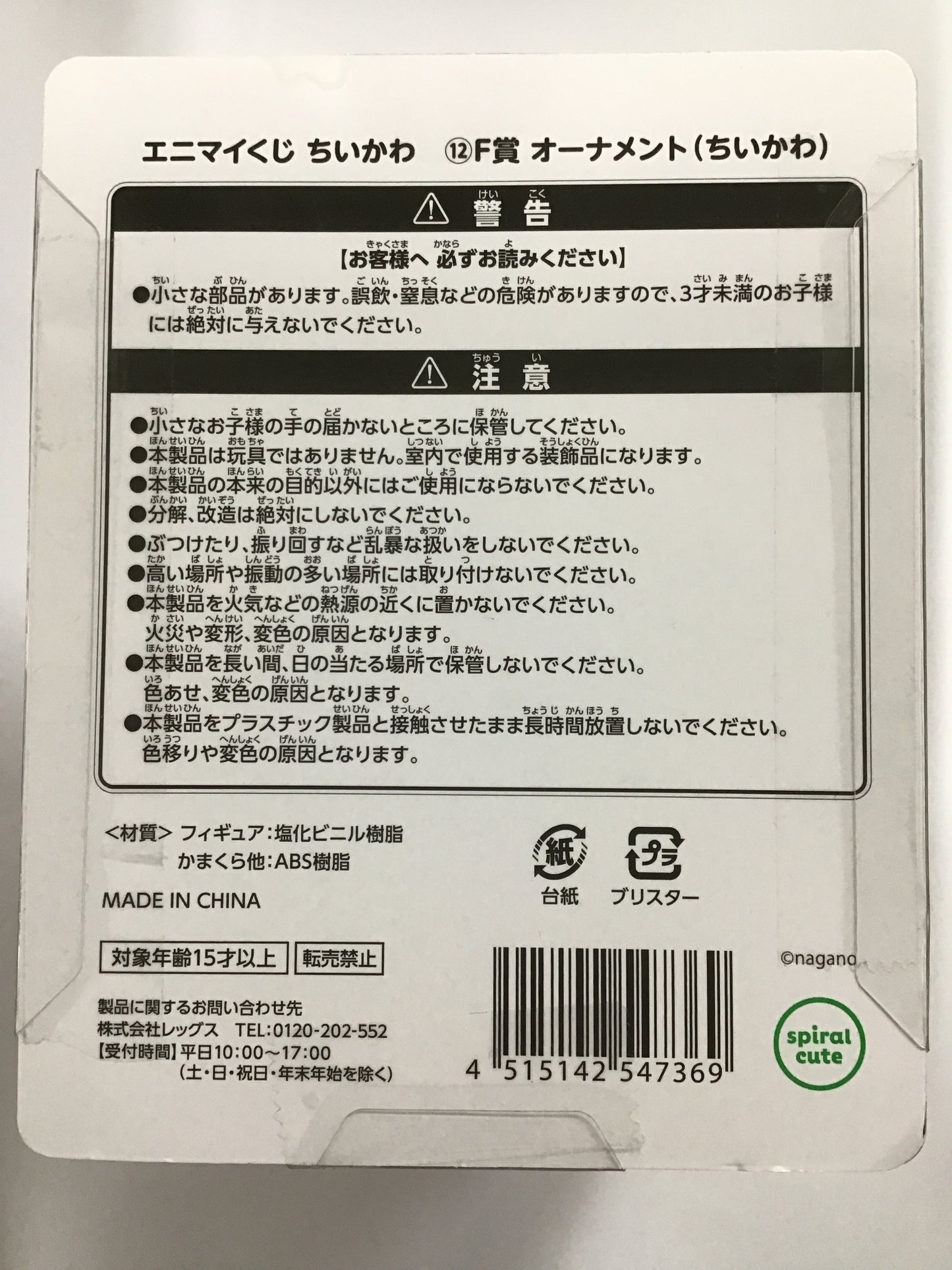 エニマイくじ ちいかわ F賞 オーナメント ちいかわ