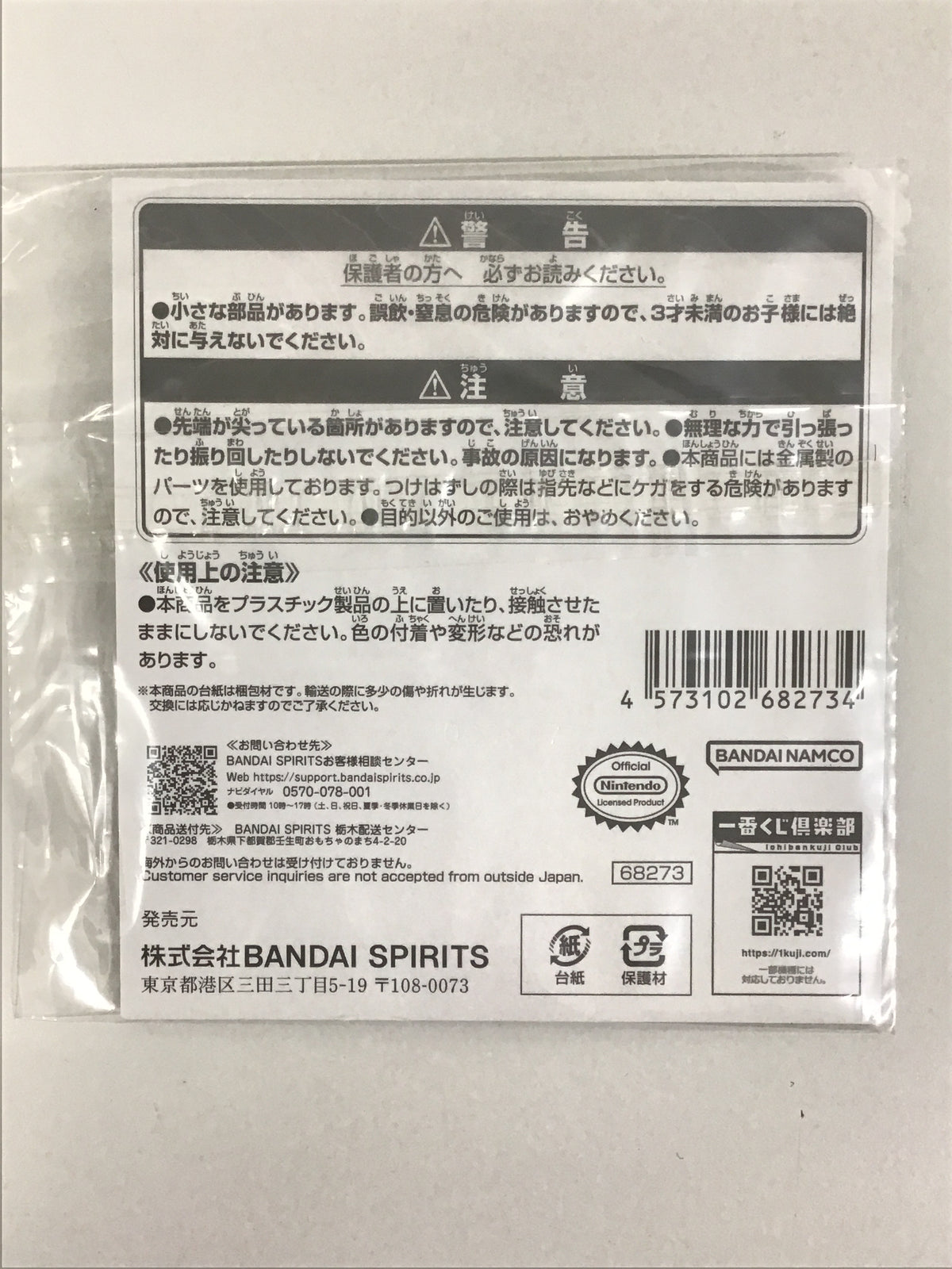 一番くじ スプラトゥーン3 第三弾 G賞 ラバーチャームコレクション クマサン