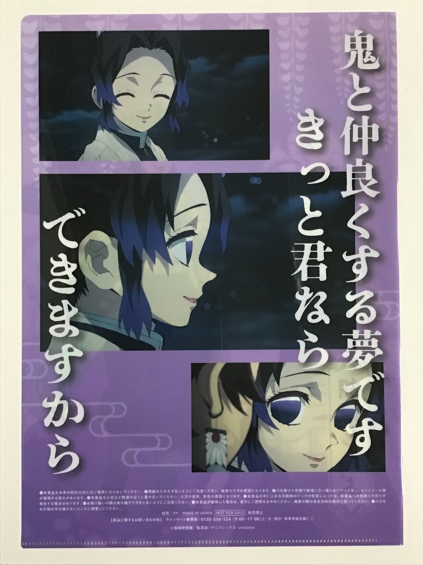 Demon Slayer: Kimetsu no Yaiba x FamilyMart - A Break with Tanjiro and Friends at Famima - Original Illustration Clear File - Shinobu Kocho