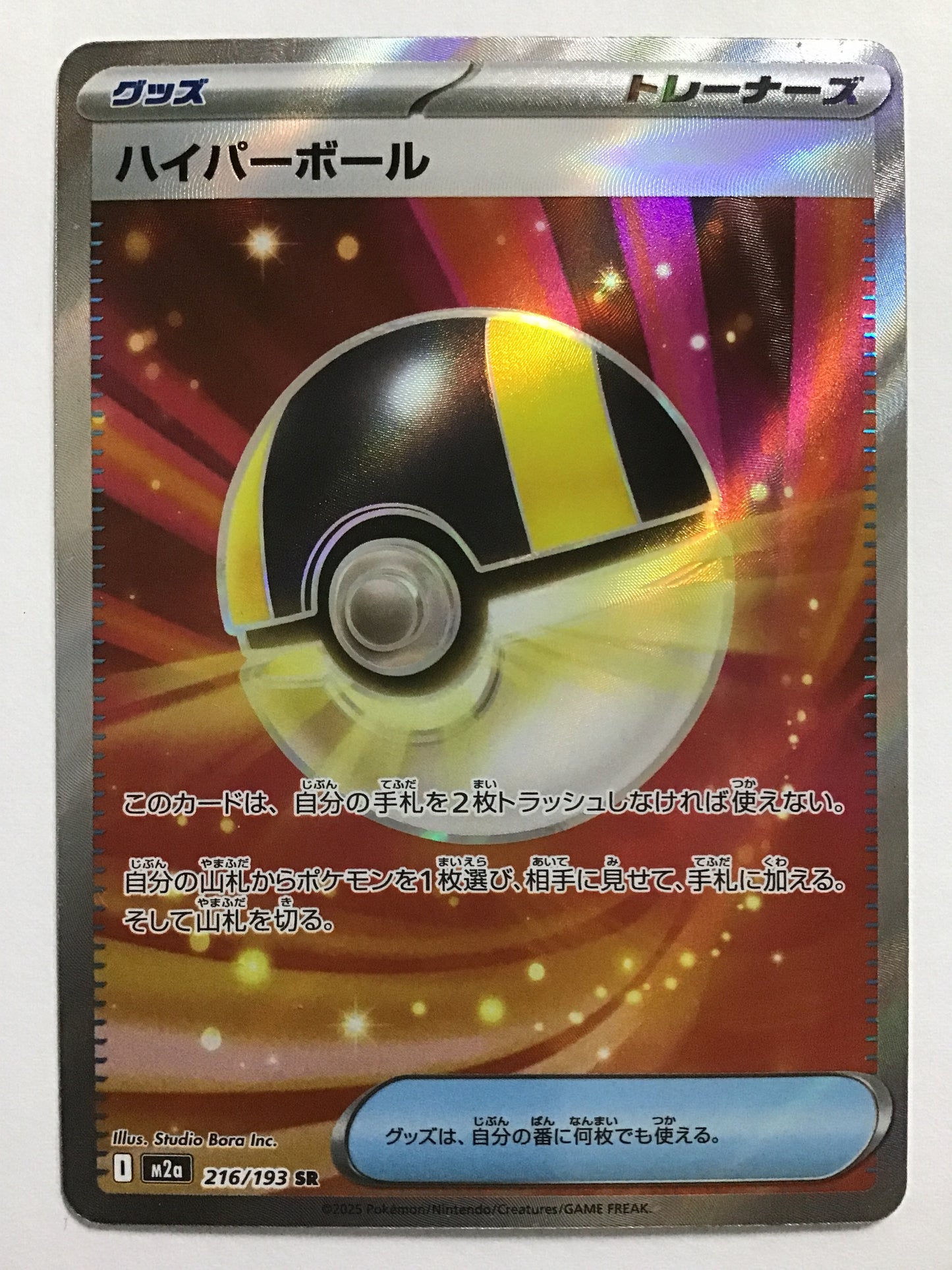 Hyper Ball/Hyper Ball/Hyper Ball - M2a 216/193/SR