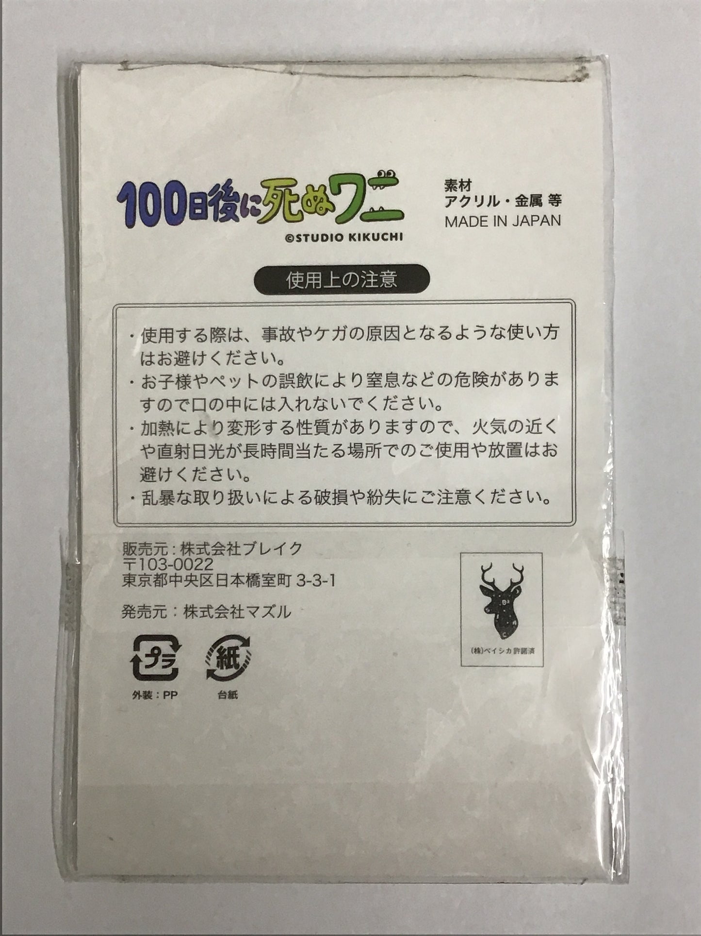 100 Days Until the Crocodile Dies Acrylic Keychain Yoisho