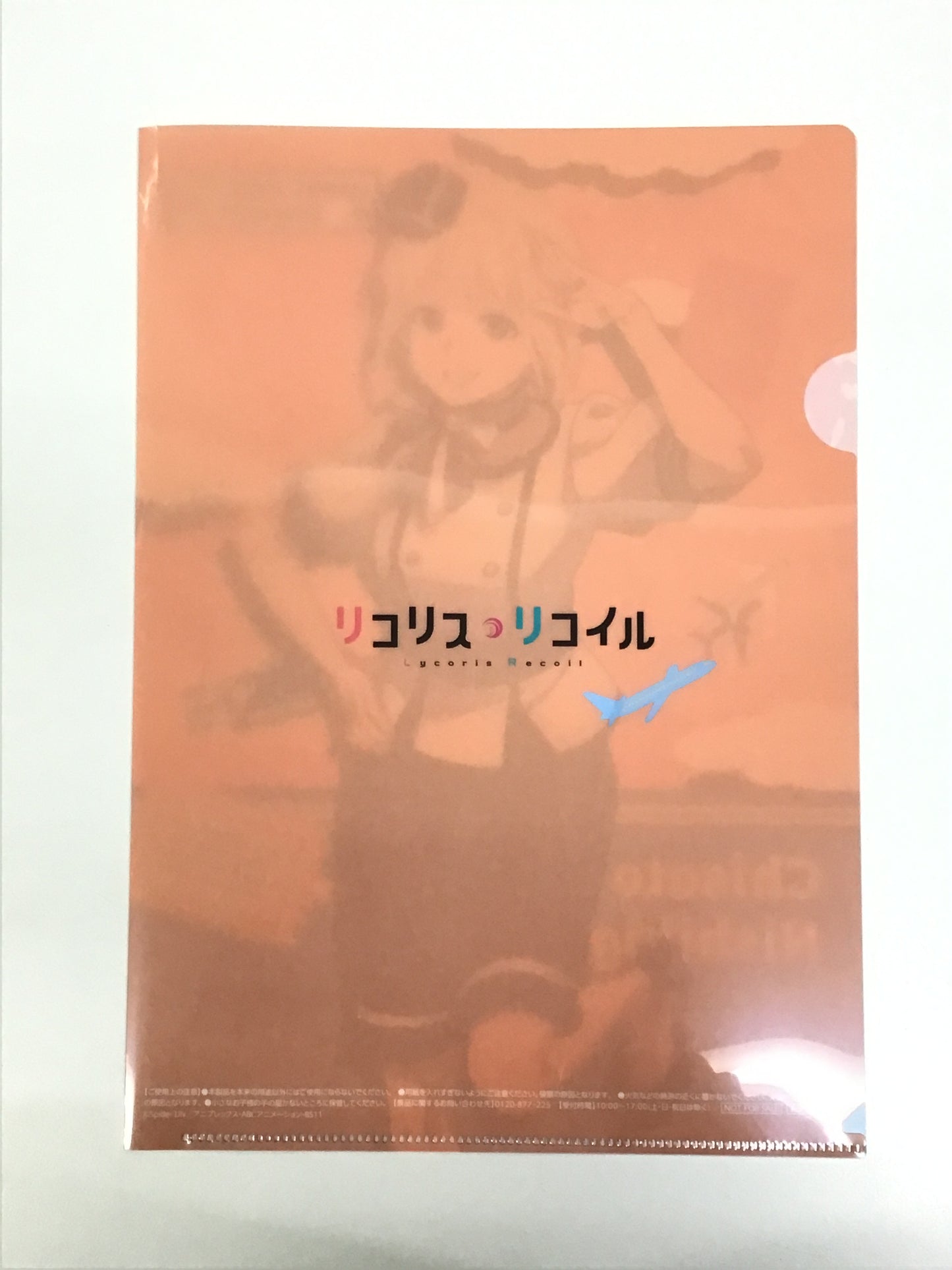 リコリス・リコイル ローソン オリジナルクリアファイル 綿木千束 (フライトアテンダント)