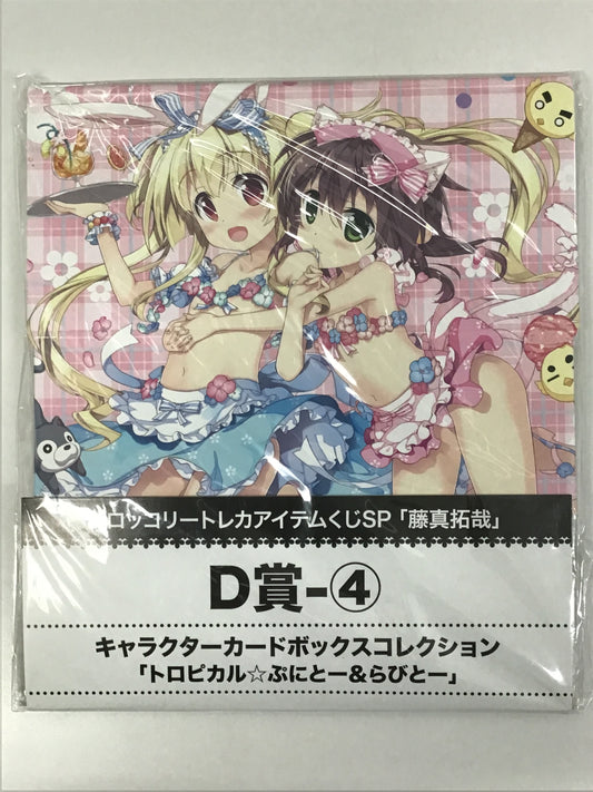 ブロッコリートレカアイテムくじSP 藤真拓哉 D賞-4 キャラクターカードボックスコレクション トロピカル ぷにとー&らびとー