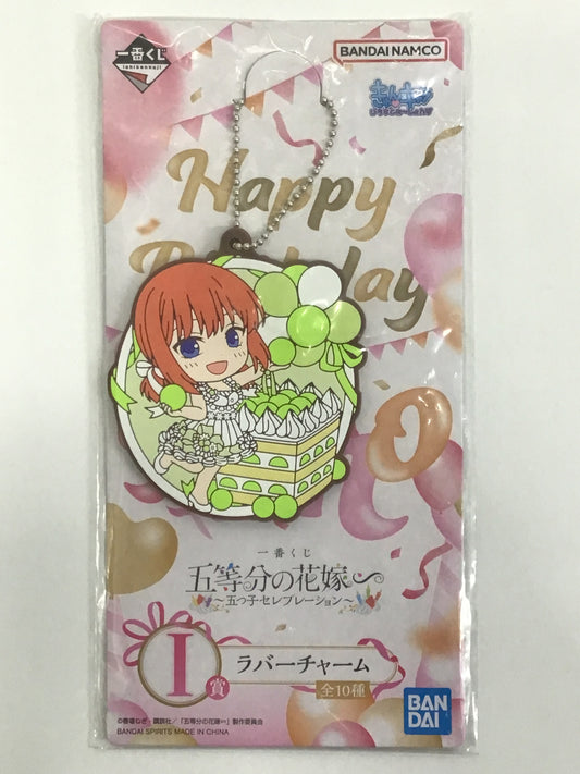 一番くじ 五等分の花嫁∽ 〜五つ子セレブレーション〜 I賞 ラバーチャーム 中野四葉
