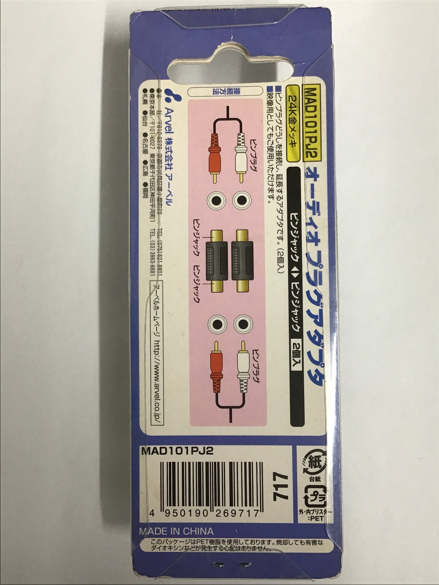 オーディオプラグアダプター MAD101PJ2