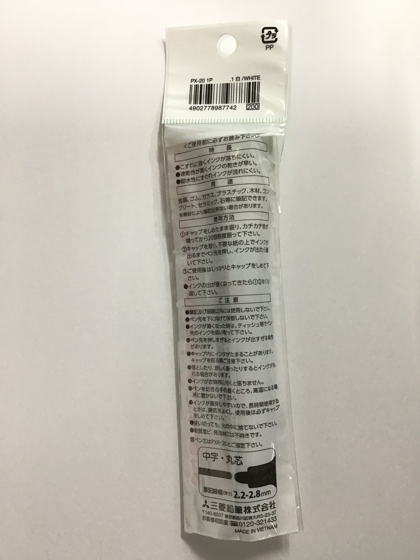 三菱鉛筆 ペイントマーカー 油性マーカー 中字 白