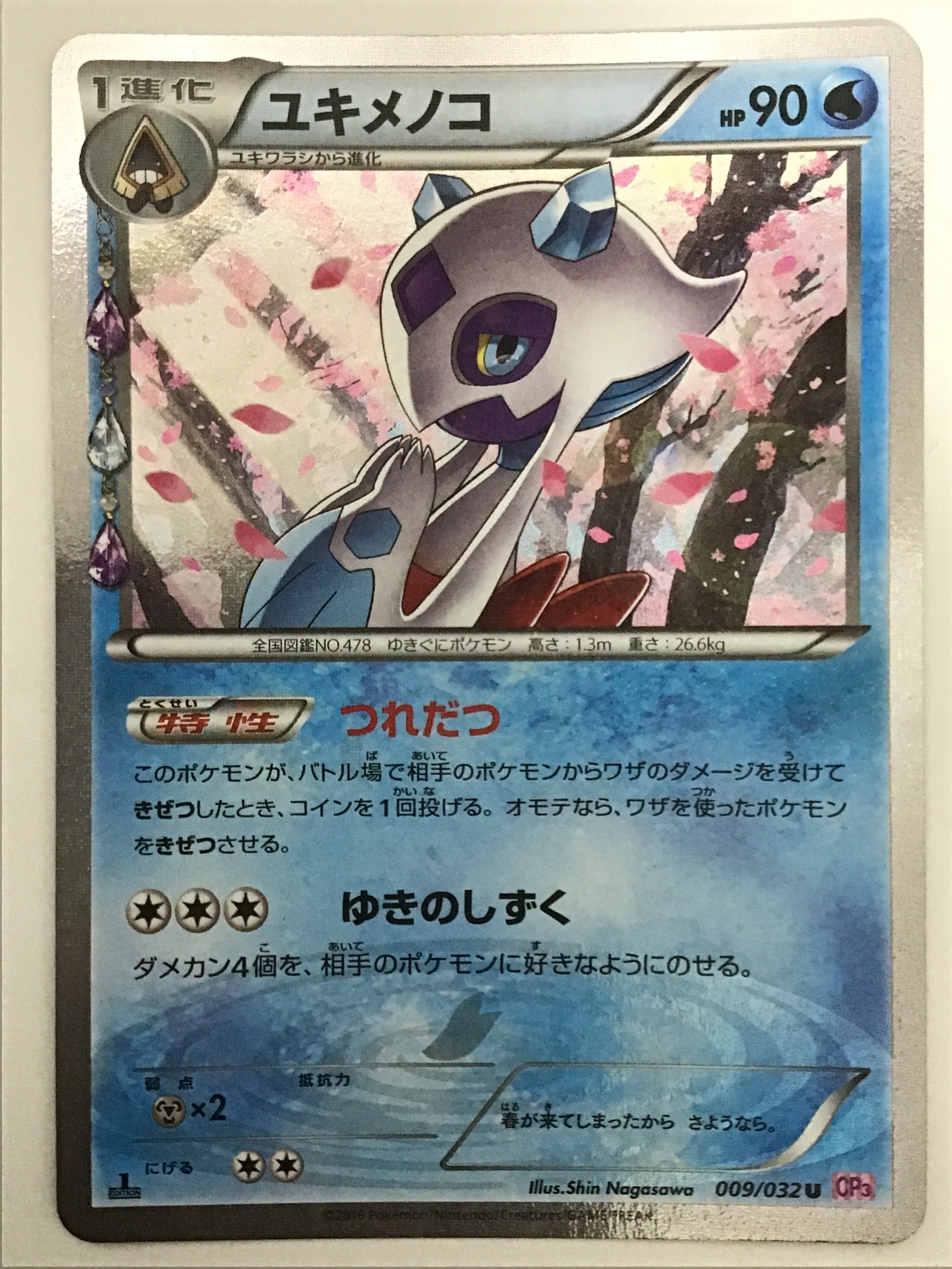 ポケモンカードゲーム [JP] ユキメノコ/CP3 009/032 /【なんやかん屋