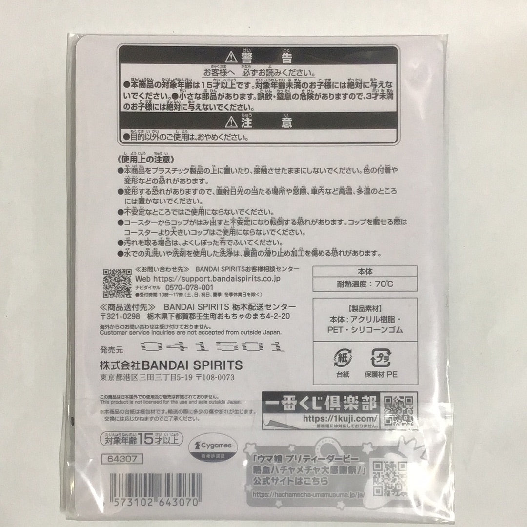 一番くじ ウマ娘 プリティーダービー 8弾 H賞 アクリルコースター スペシャルウィーク
