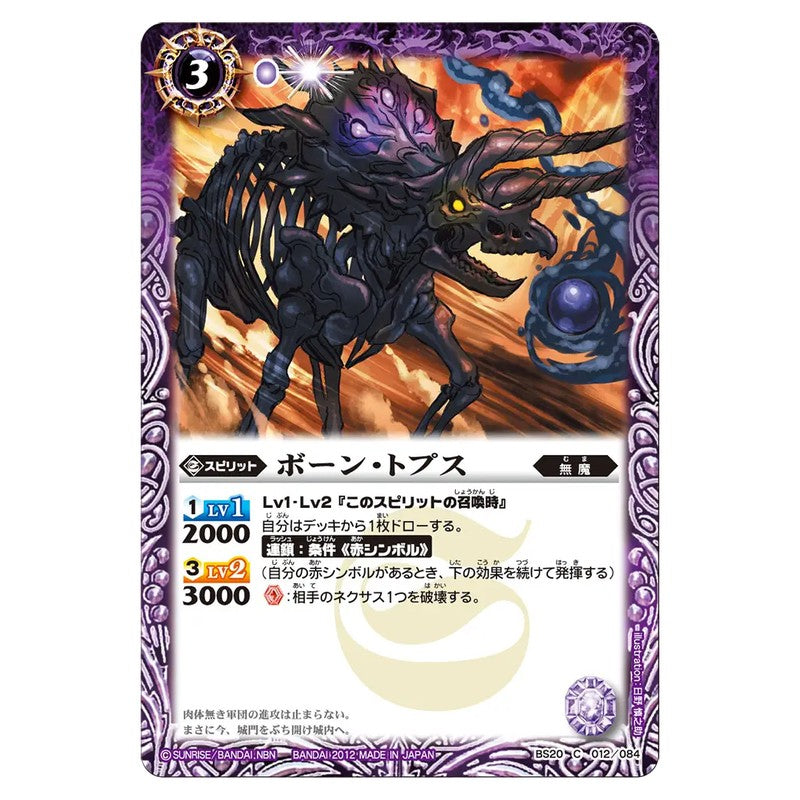 BS20-012