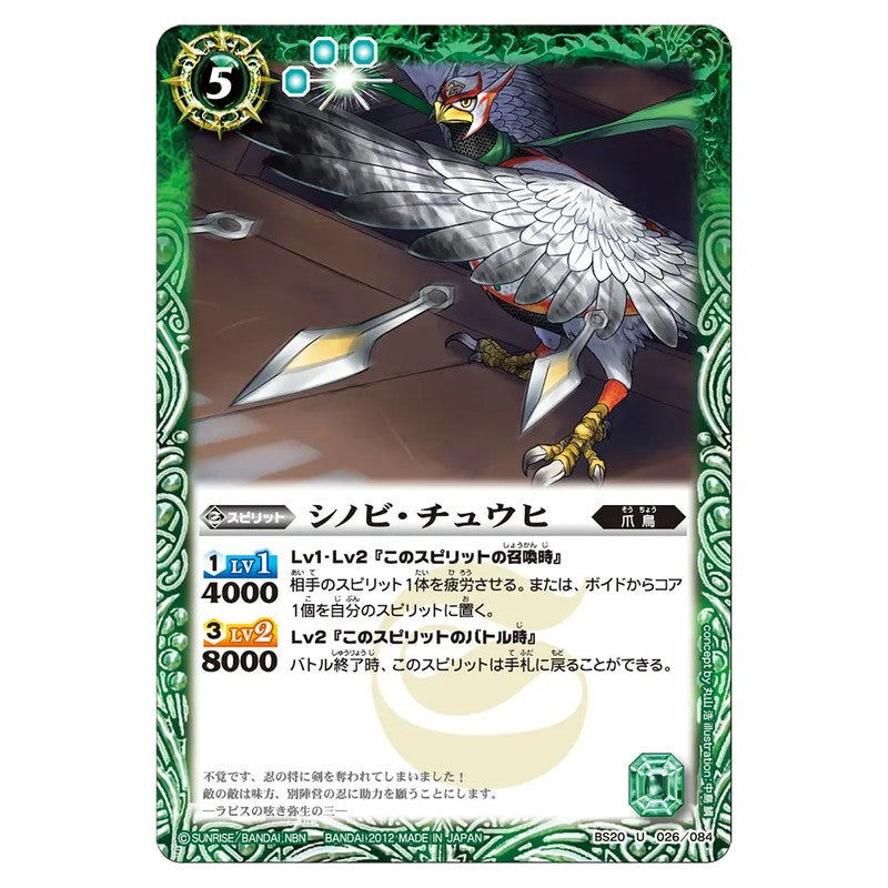 BS20-026