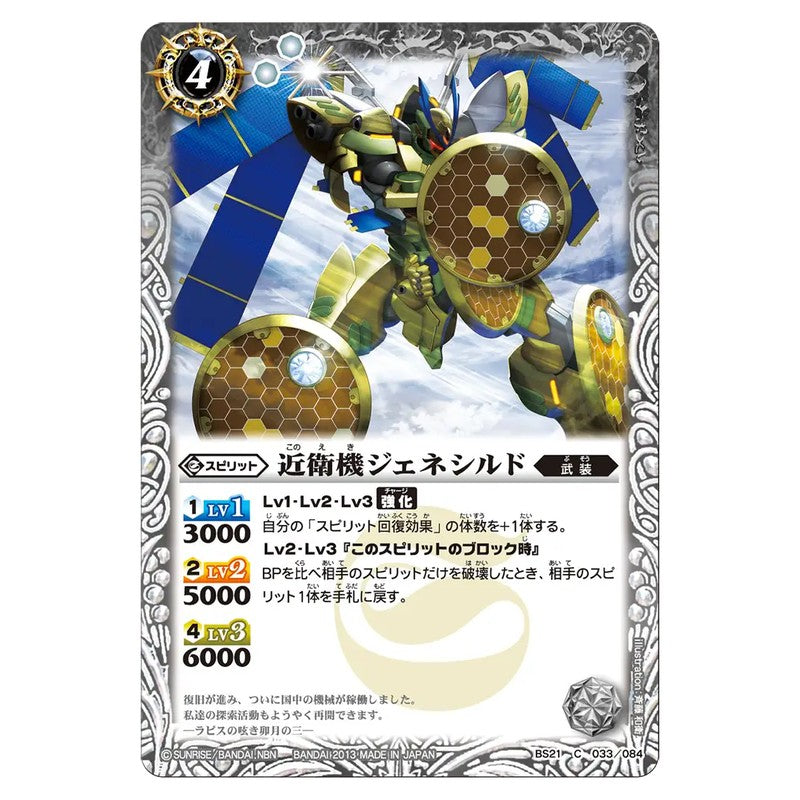 BS21-033