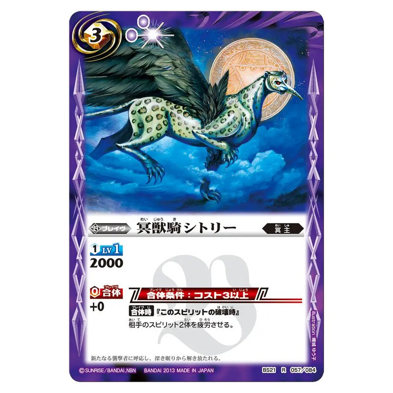 BS21-057