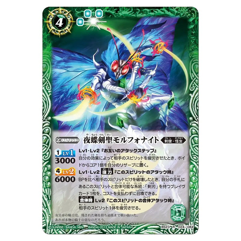 BS23-024