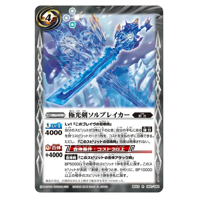 BS23-062