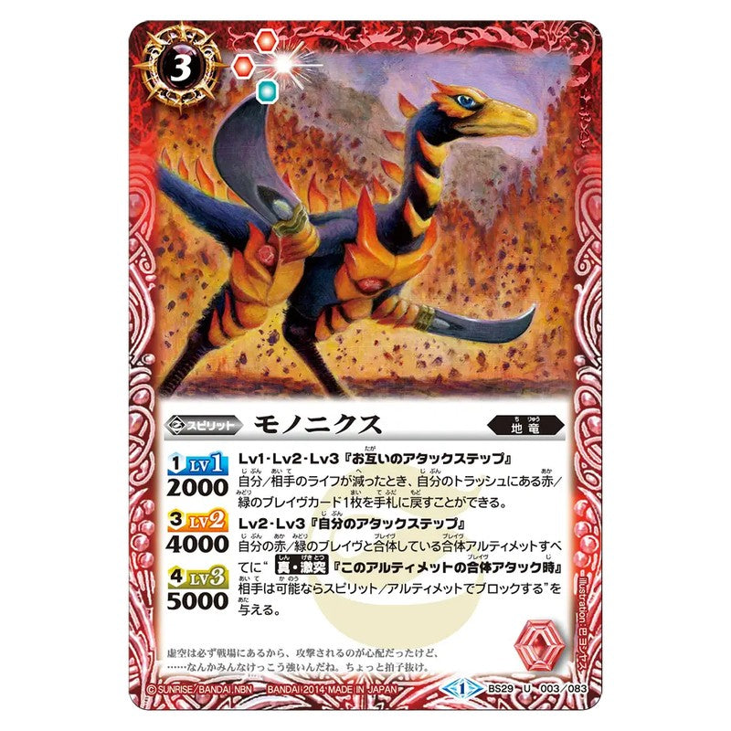 BS29-003