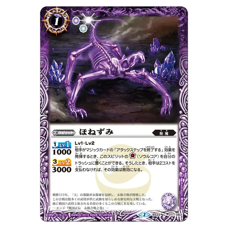 BS33-011