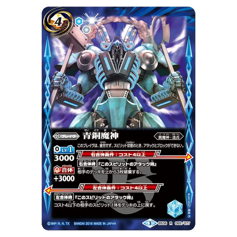 BS36-065