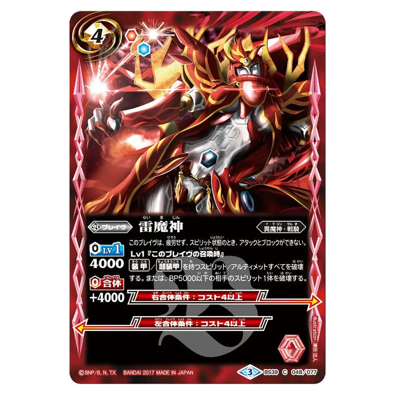 BS39-048