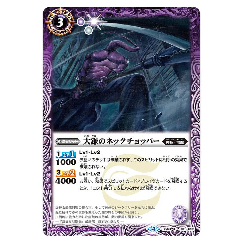 BS43-012