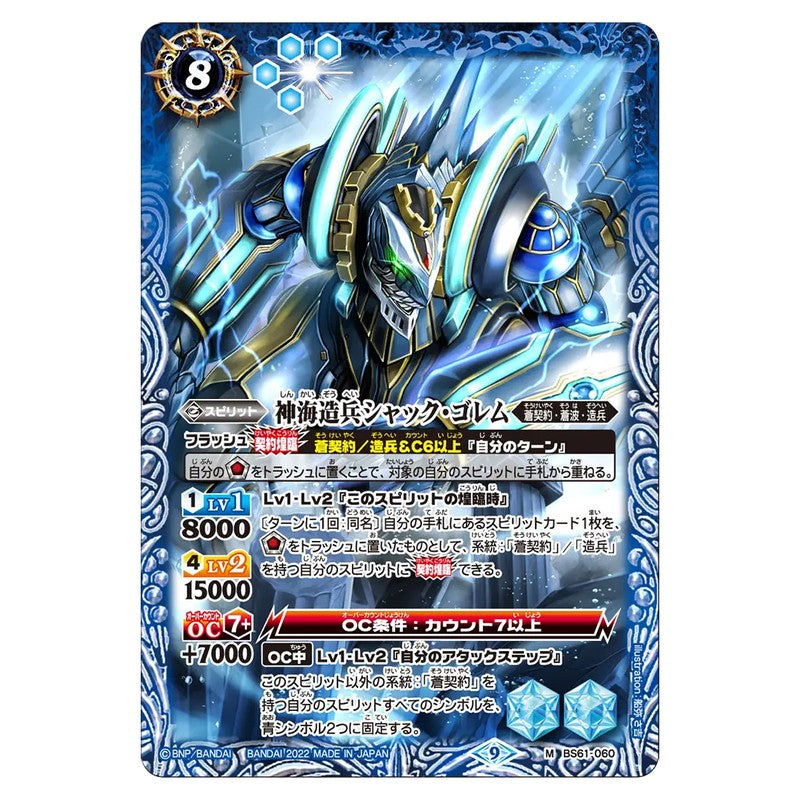 BS61-060
