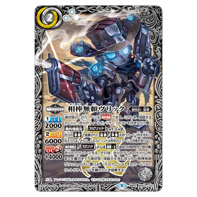 BS63-CX01