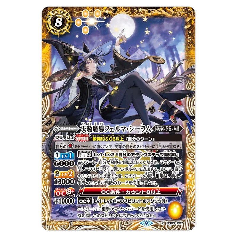 BS63-X07