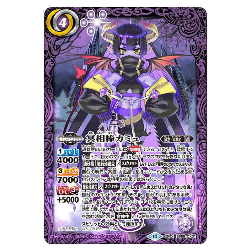 BS65-CX01