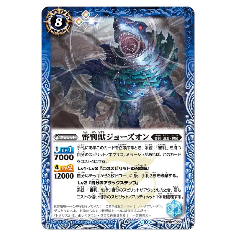 BS67-055