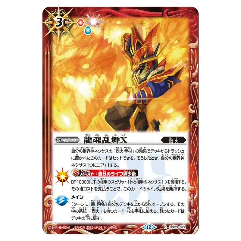 BS73-072
