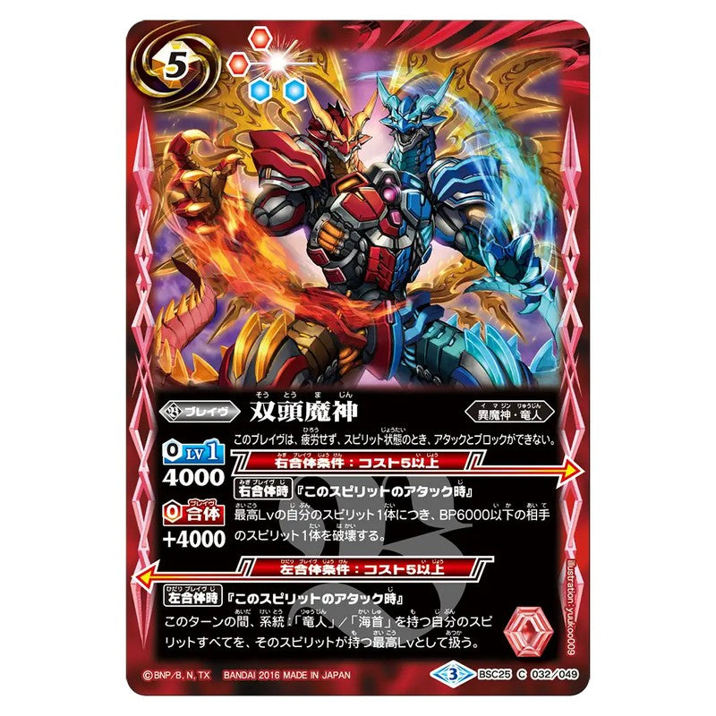 BSC25-032