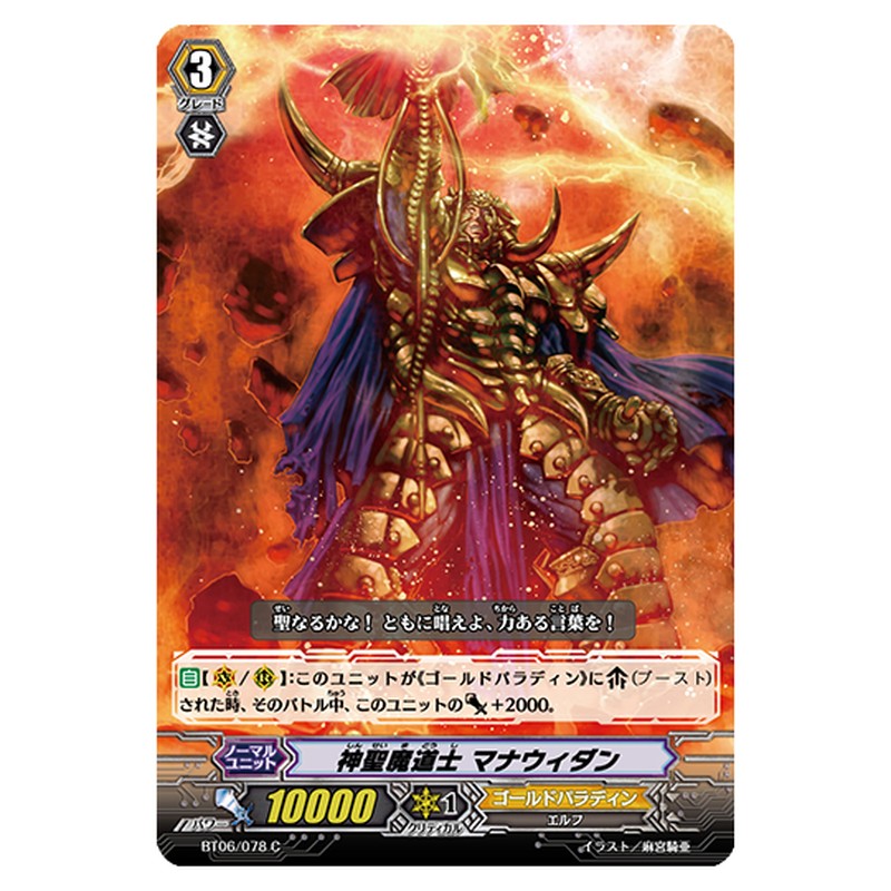 BT06/078|神聖魔道士 マナウィダン|cf-vanguard.com