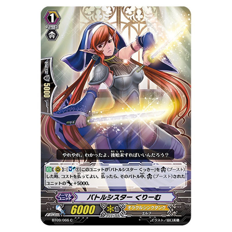 BT09/066|バトルシスター くりーむ|cf-vanguard.com