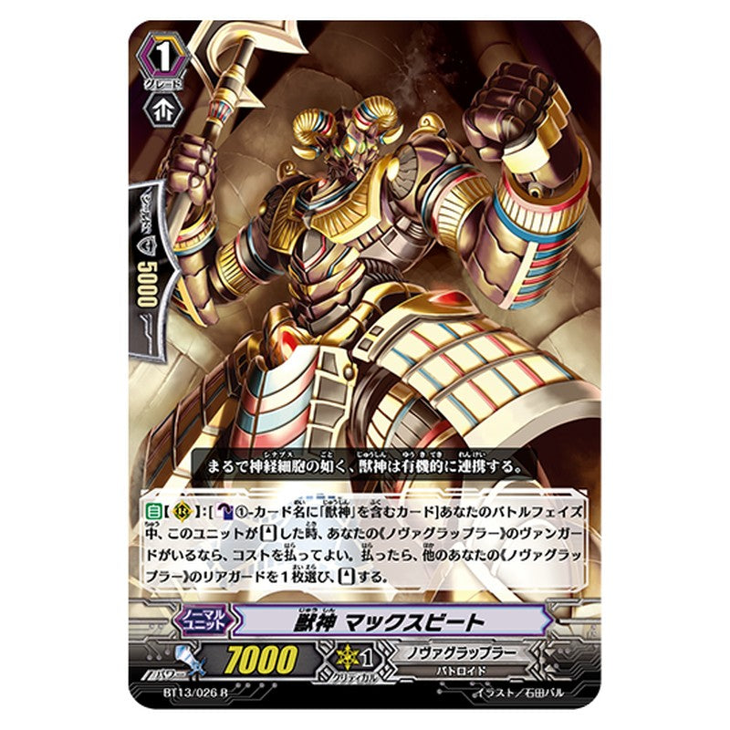 BT13/026|獣神 マックスビート|cf-vanguard.com