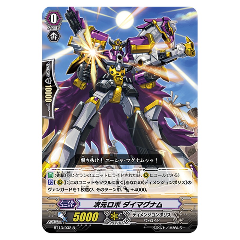 BT13/032|次元ロボ ダイマグナム|cf-vanguard.com