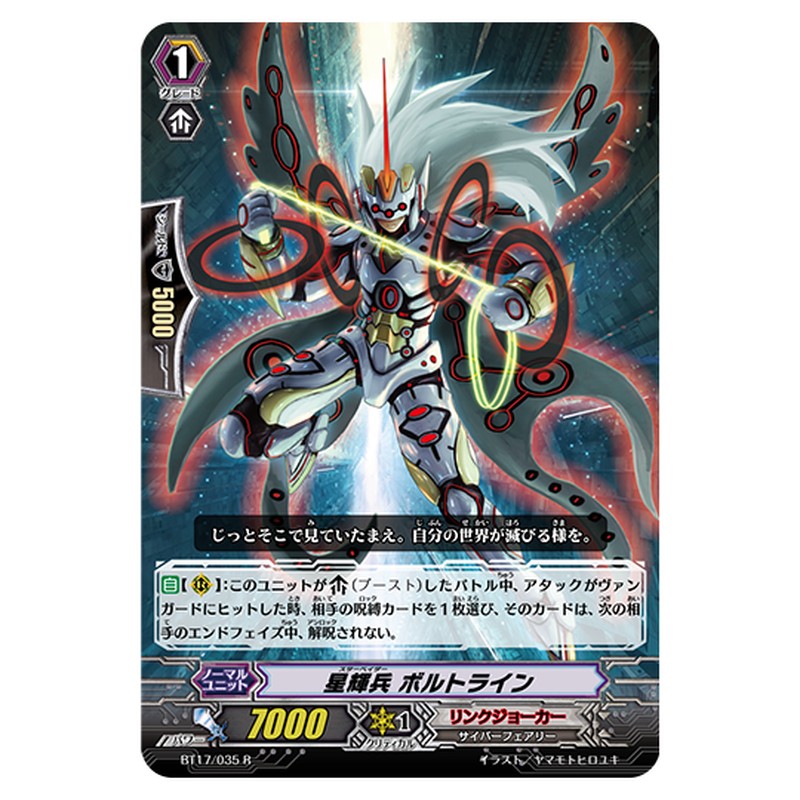 BT17/035|星輝兵 ボルトライン|cf-vanguard.com