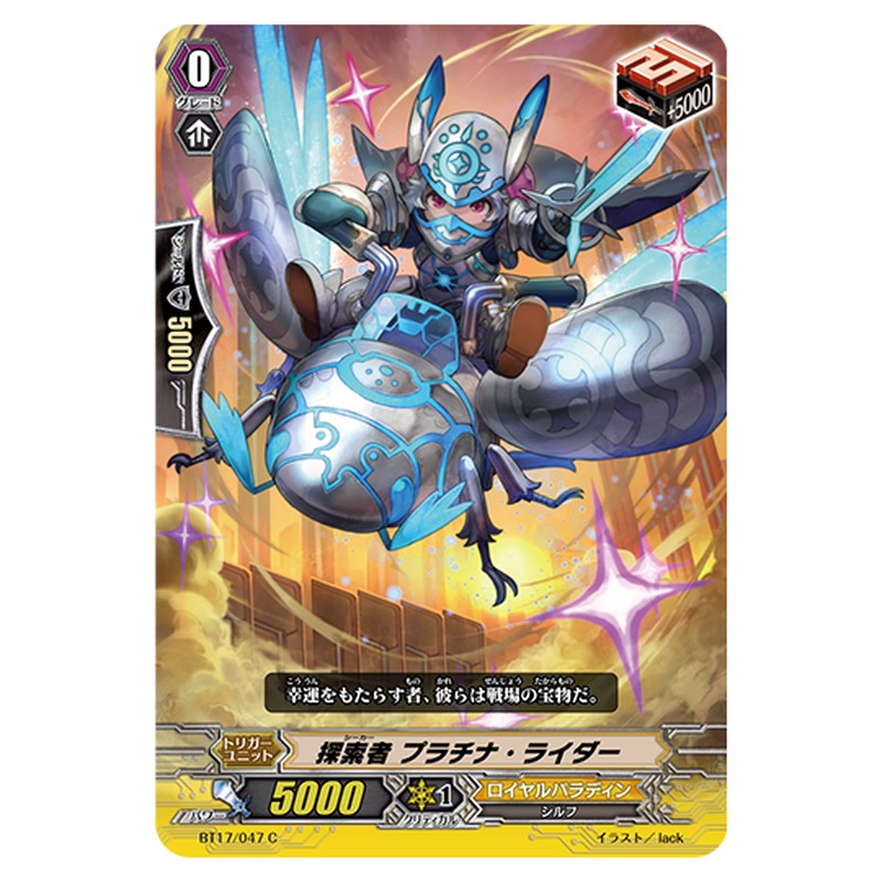 BT17/047|探索者 プラチナ・ライダー|cf-vanguard.com