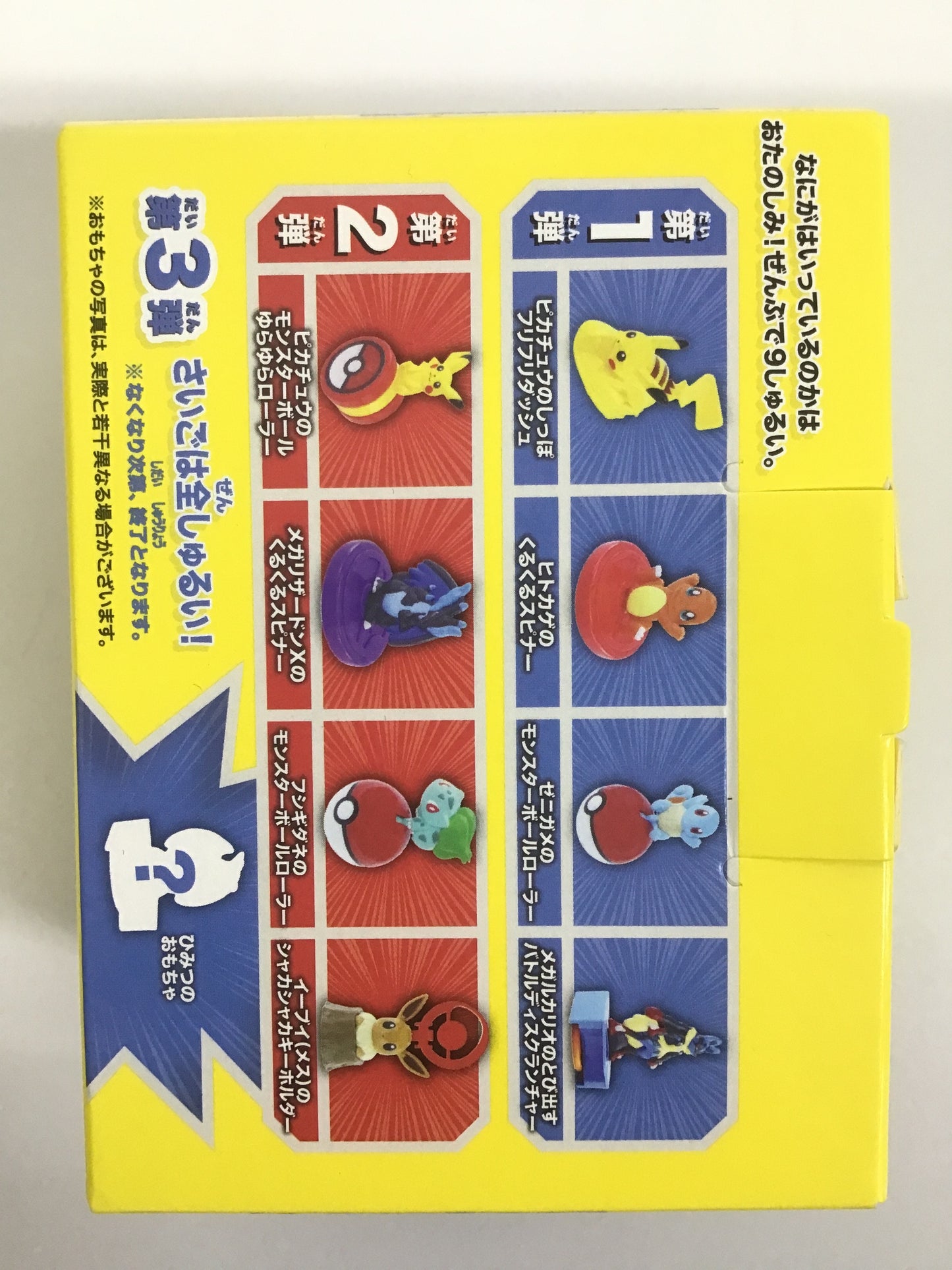 マクドナルド ハッピーセット ポケットモンスター ピカチュウのしっぽフリフリダッシュ