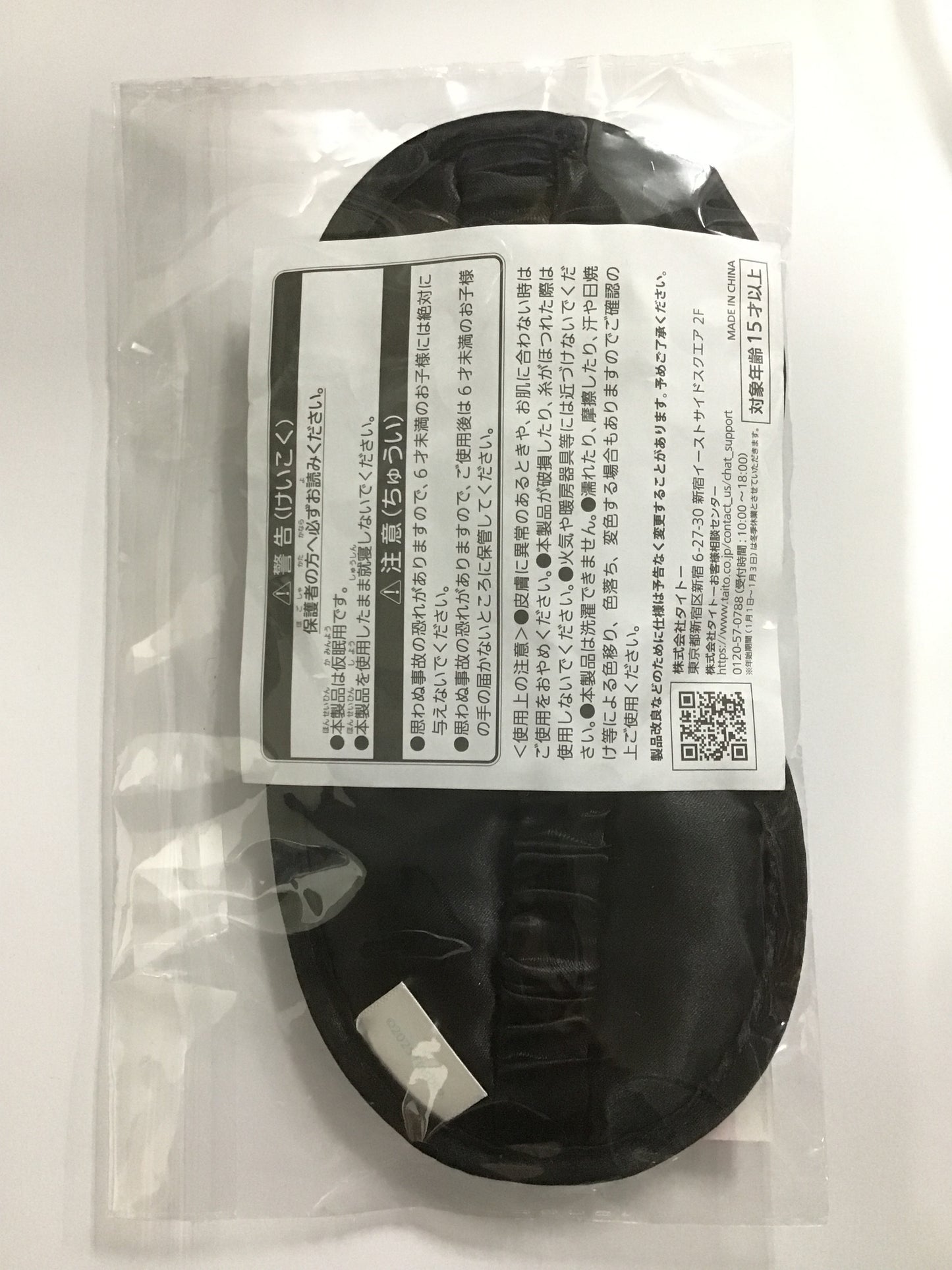 タイトーくじ Furby E賞 なりきりアイマスク Charcoal
