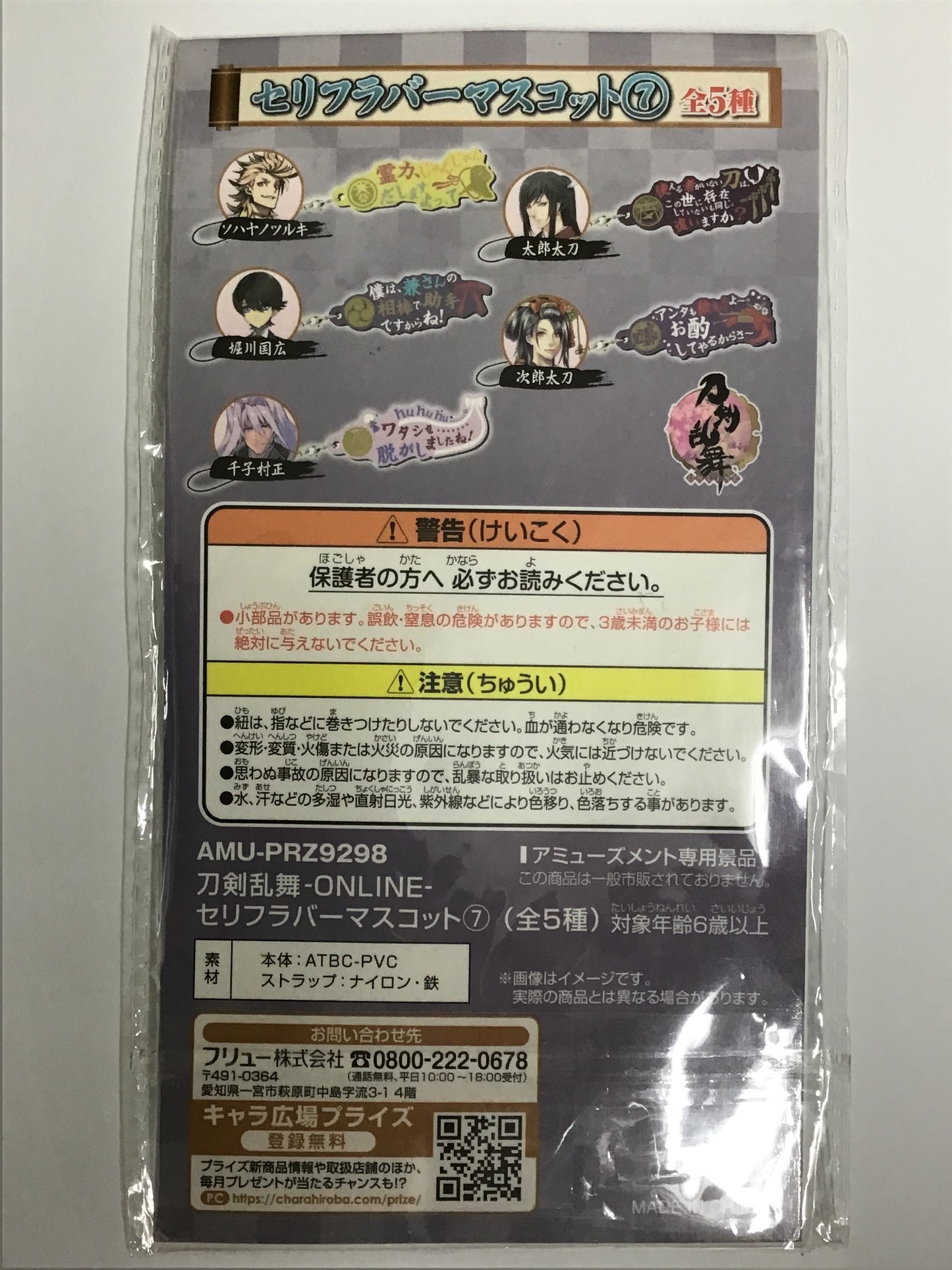 Prize Touken Ranbu ONLINE Quote Rubber Mascot 7 Taroutachi