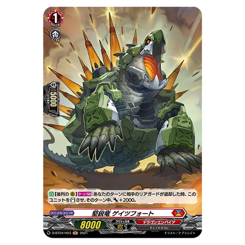 D-BT04/H03|堅鋭竜 ゲイツフォート|cf-vanguard.com