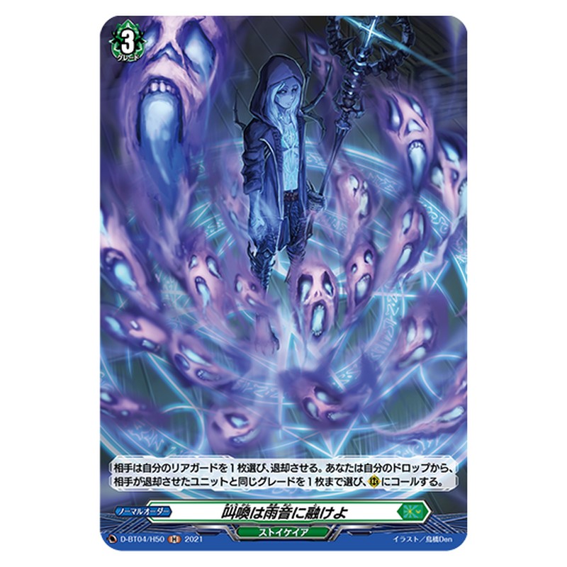 D-BT04/H50|叫喚は雨音に融けよ|cf-vanguard.com