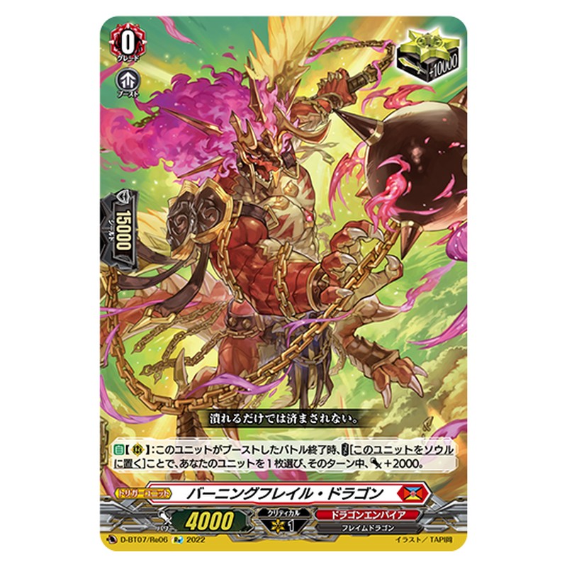 D-BT07/Re06|バーニングフレイル・ドラゴン|cf-vanguard.com