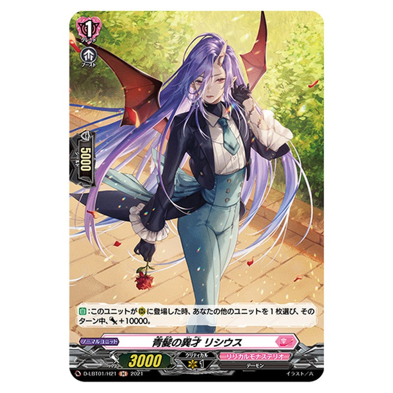 D-LBT01/H21|青髪の異才 リシウス|cf-vanguard.com