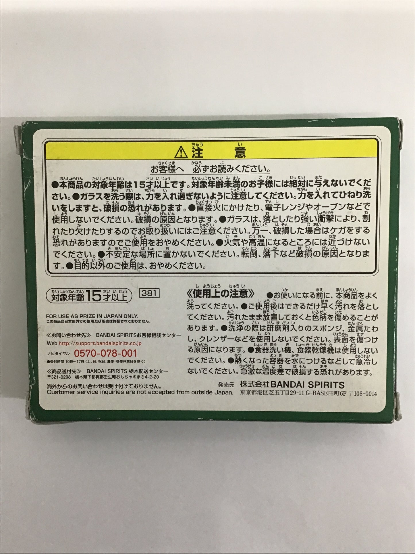 一番くじ ワンピース スタンピート グレートバンケット I賞 ガラスプレート 未開封