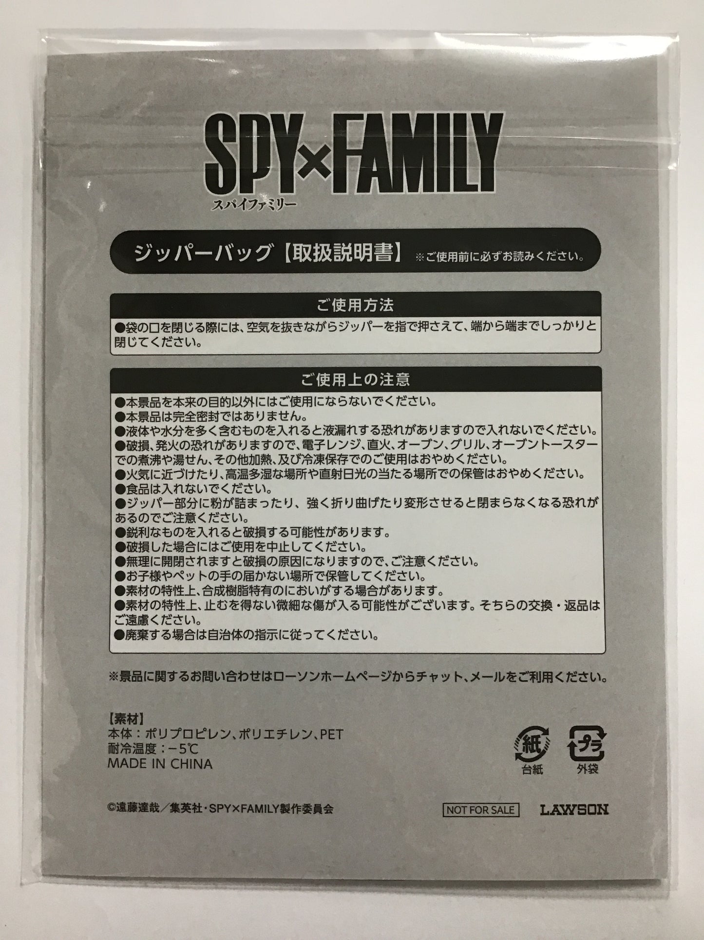SPY×FAMILY ローソン オリジナル ジッパーバッグ ダミアン・デズモンド