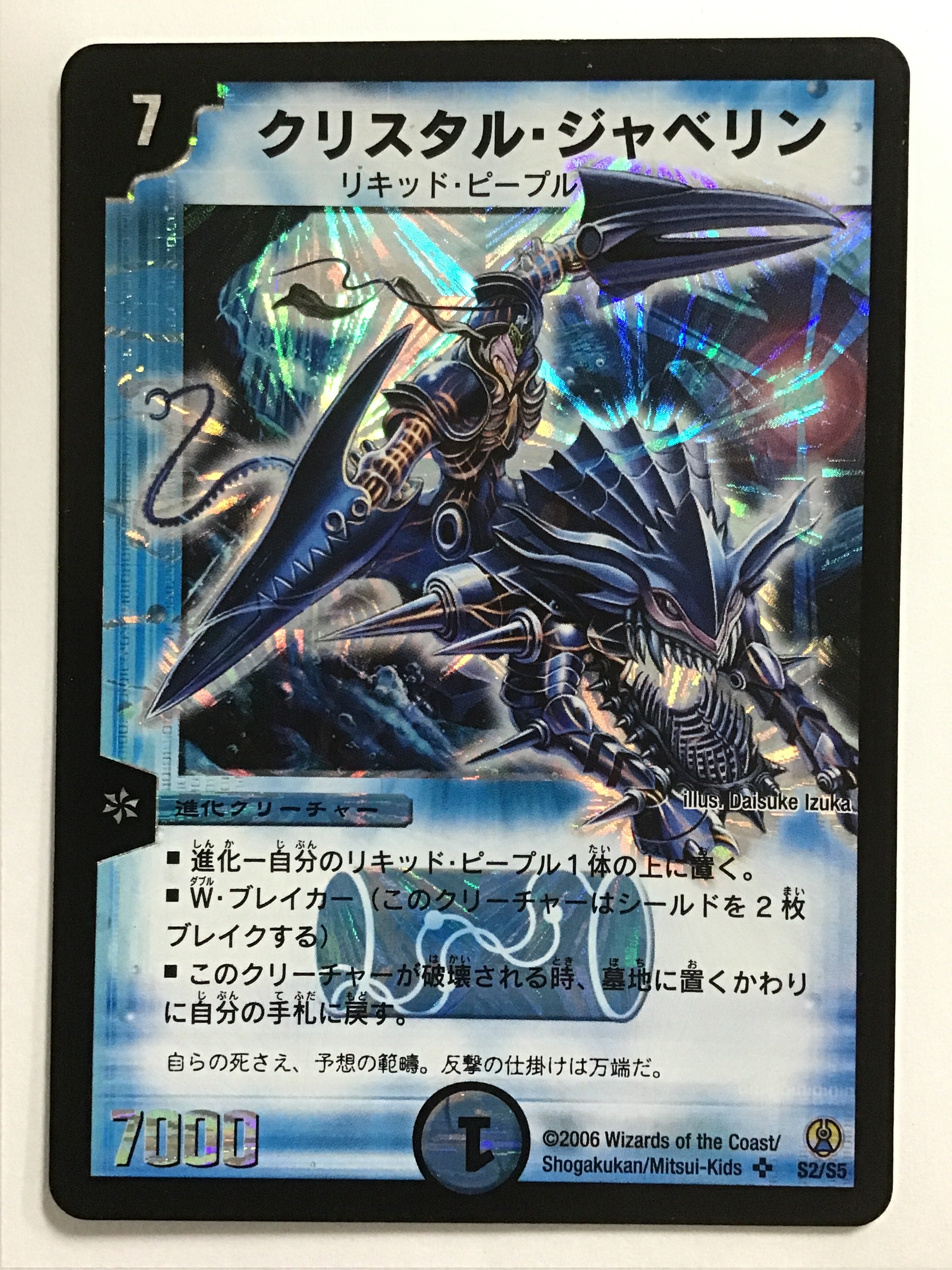 デュエルマスターズ [JP] クリスタル・ジャベリン/DMC-27 S2/S5/【なん